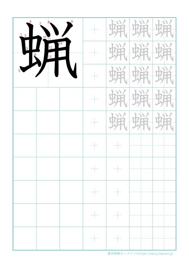 漢字「蝋」の練習帳