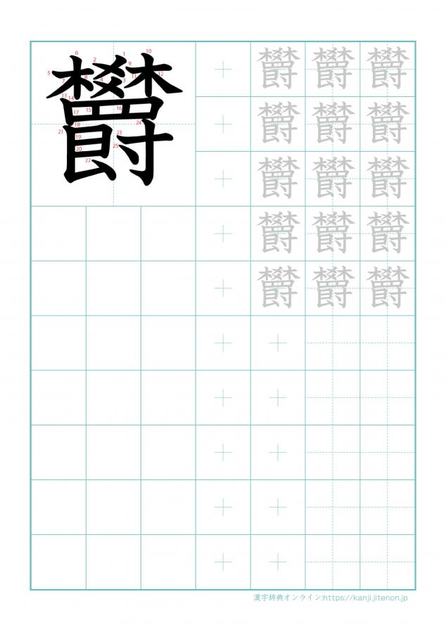 漢字「欝」の練習帳