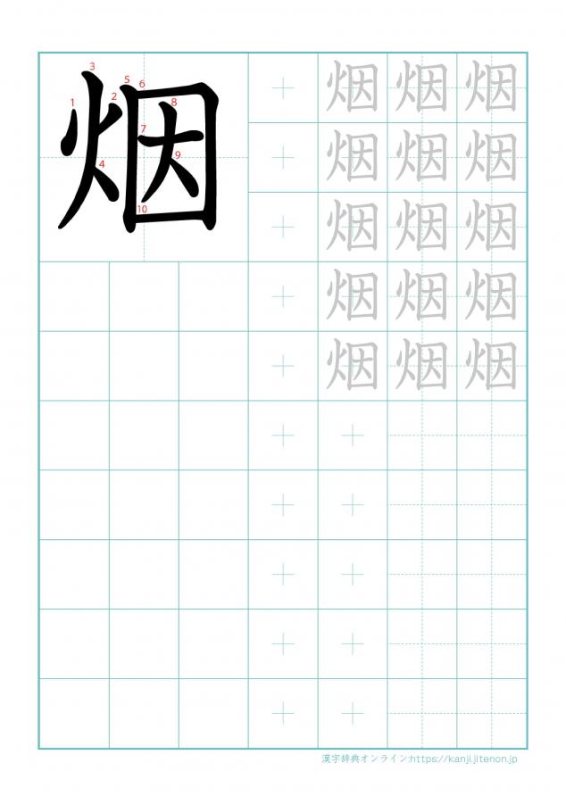 漢字「烟」の練習帳