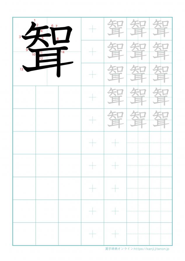 漢字「聟」の練習帳