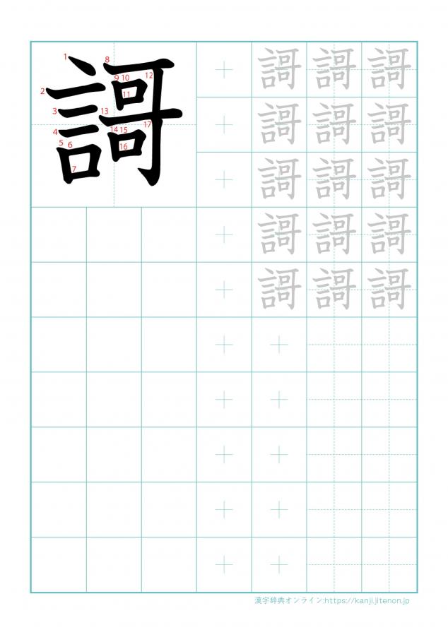 漢字「謌」の練習帳