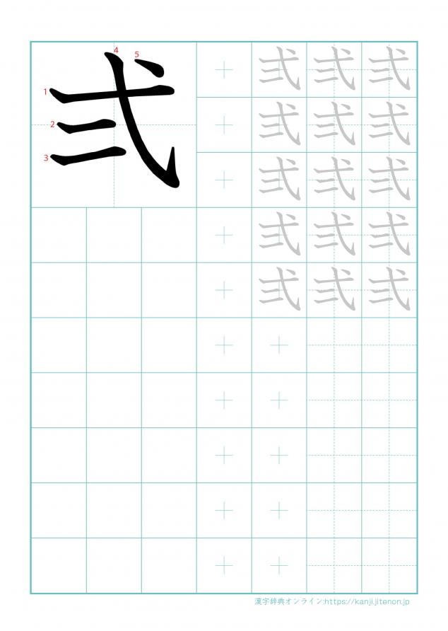 漢字「弍」の練習帳