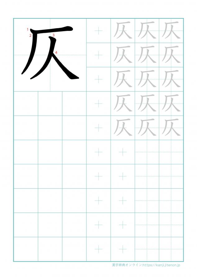 漢字「仄」の練習帳
