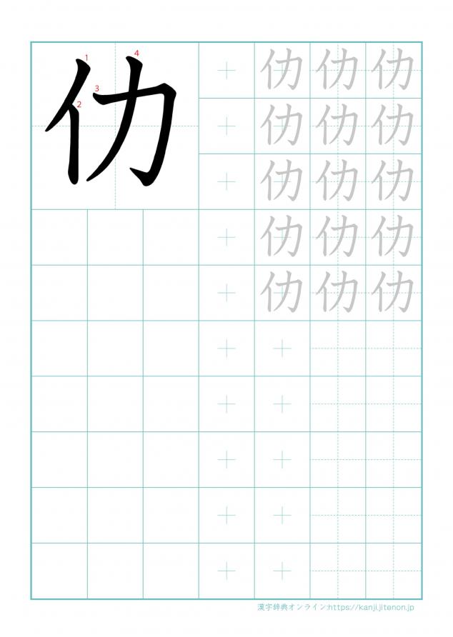 漢字「仂」の練習帳