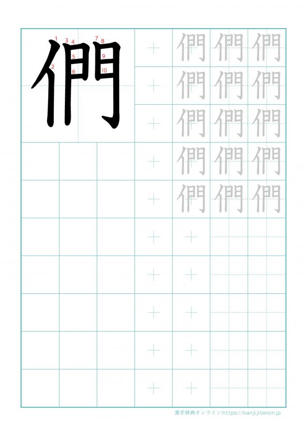 漢字「們」の練習帳