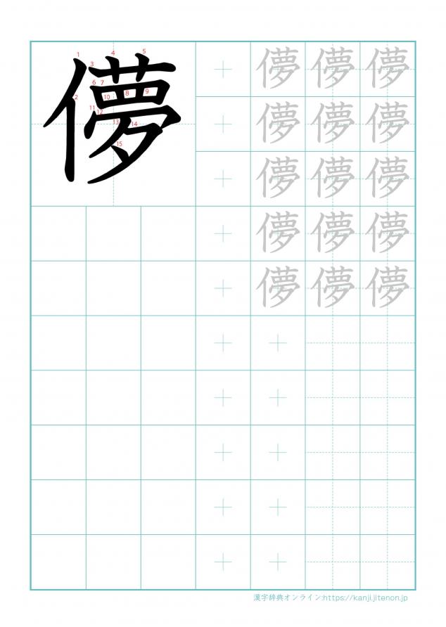 漢字「儚」の練習帳
