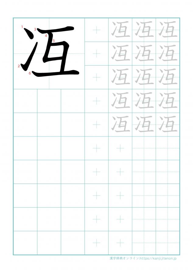 漢字「冱」の練習帳