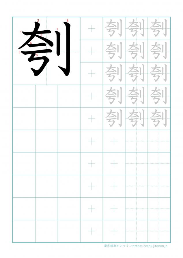 漢字「刳」の練習帳