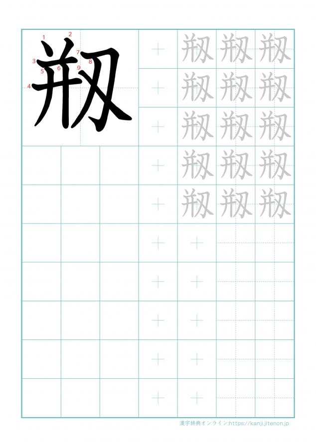 漢字「剏」の練習帳