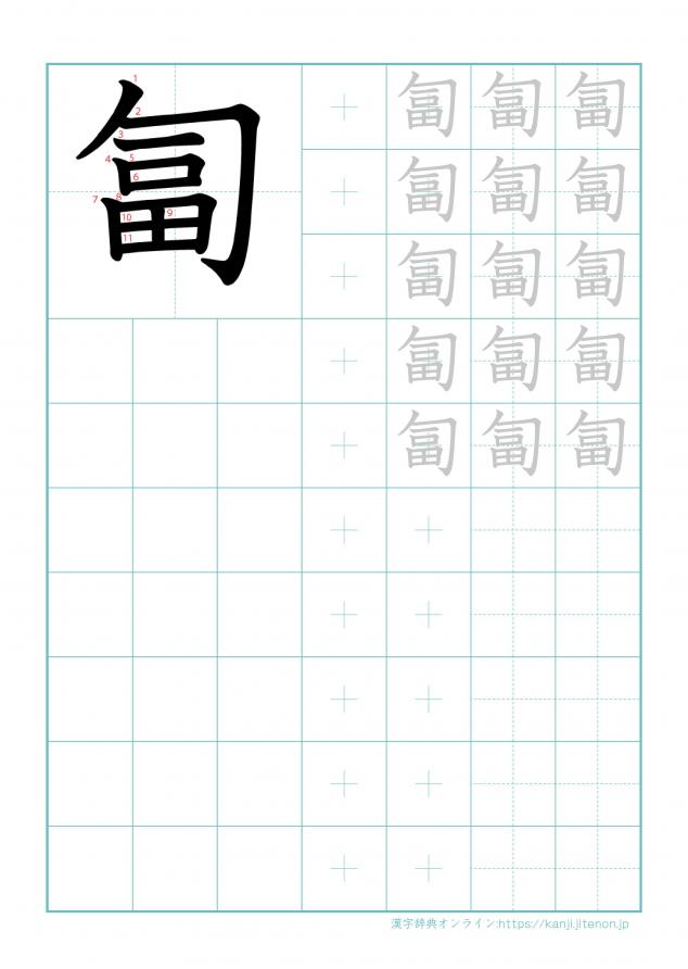 漢字「匐」の練習帳