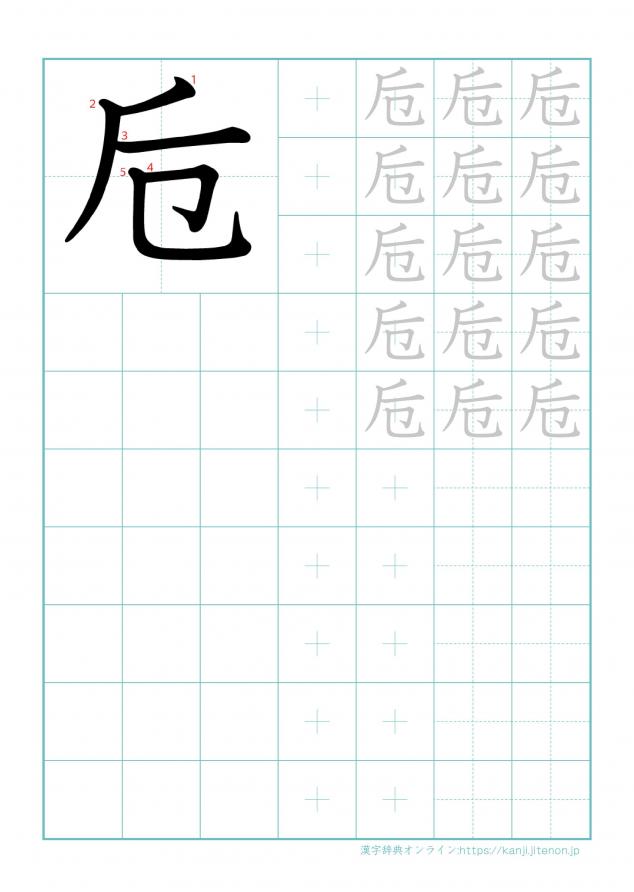 漢字「卮」の練習帳