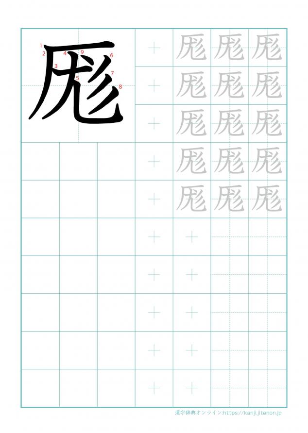 漢字「厖」の練習帳