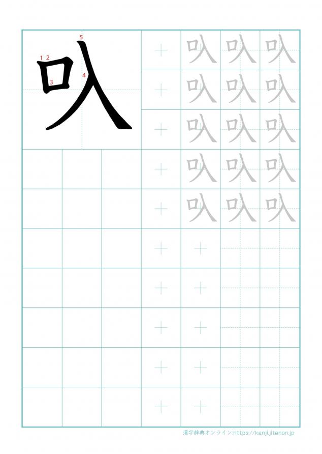 漢字「叺」の練習帳