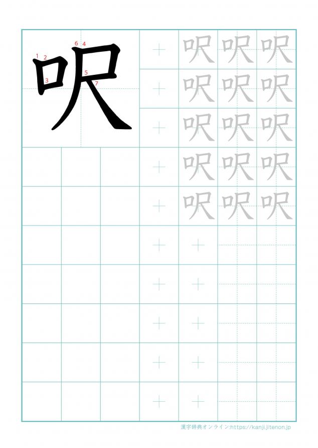 漢字「呎」の練習帳