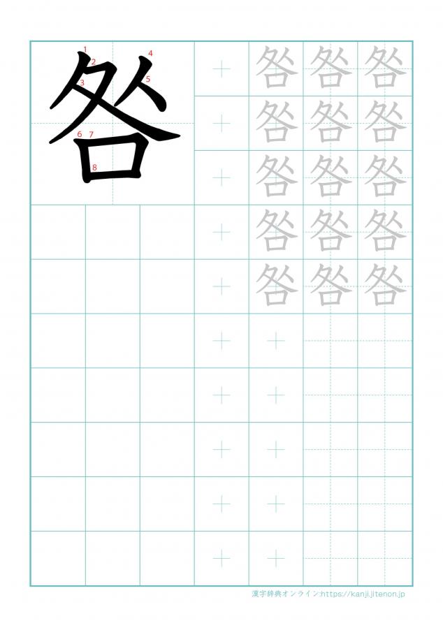 漢字「咎」の練習帳