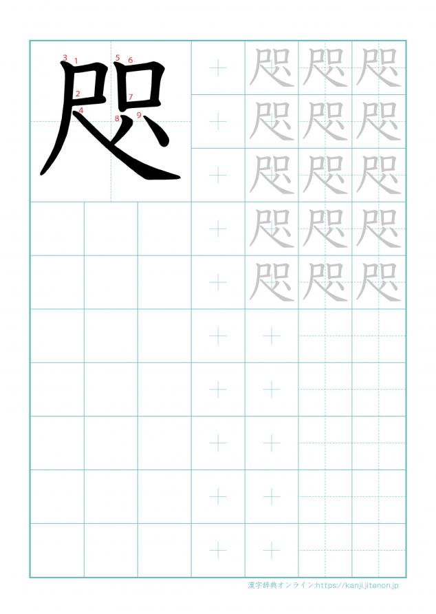 漢字「咫」の練習帳