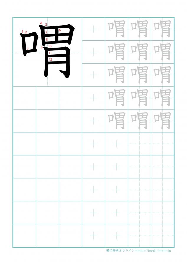 漢字「喟」の練習帳