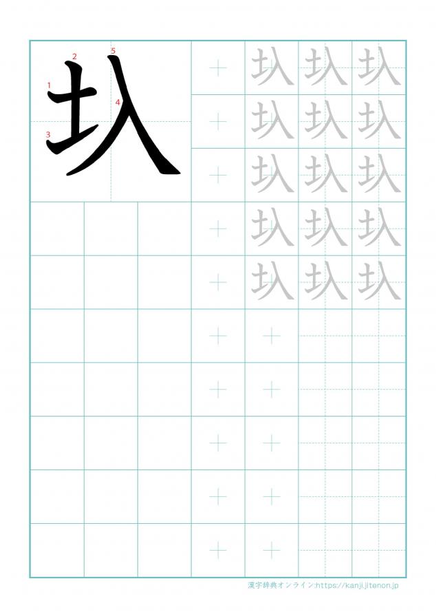 漢字「圦」の練習帳