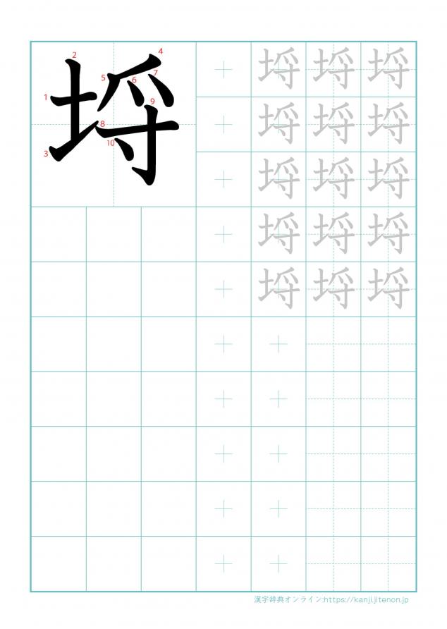 漢字「埒」の練習帳