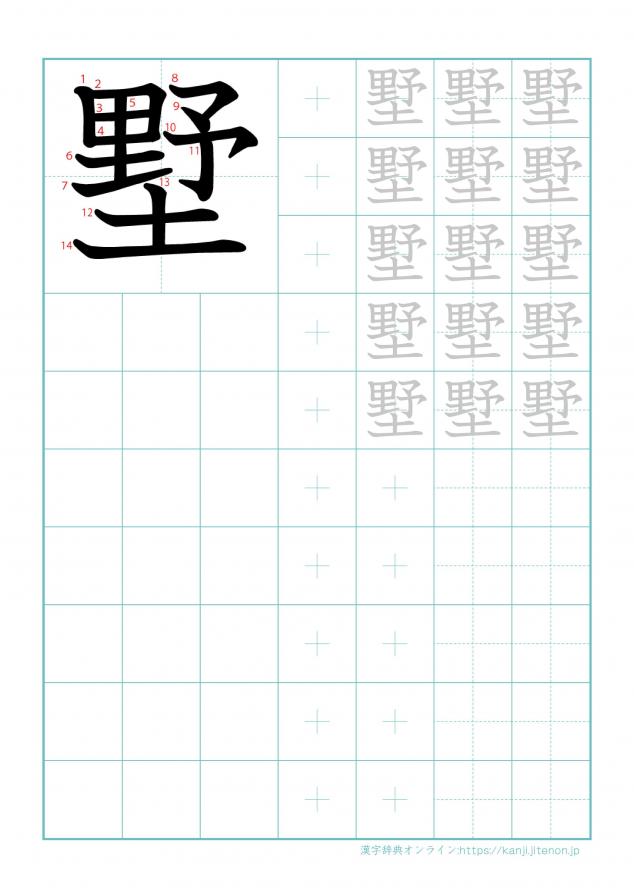 漢字「墅」の練習帳