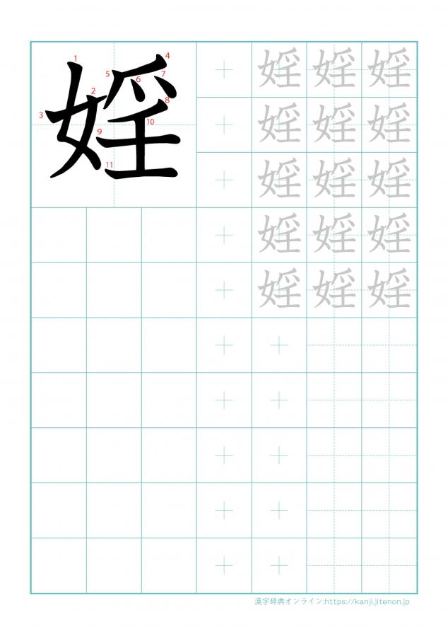 漢字「婬」の練習帳