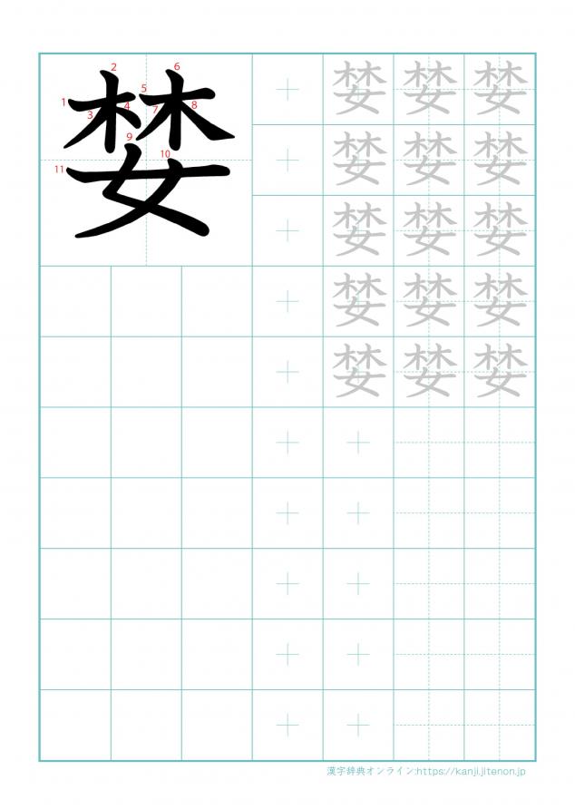 漢字「婪」の練習帳