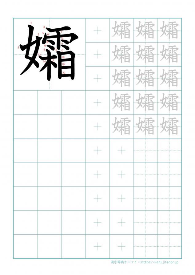 漢字「孀」の練習帳