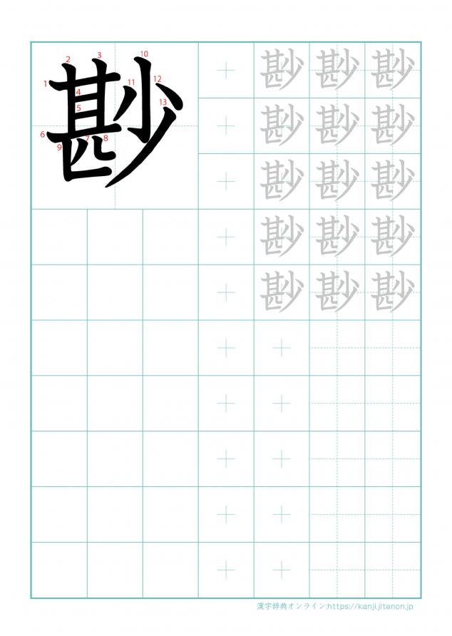 漢字「尠」の練習帳