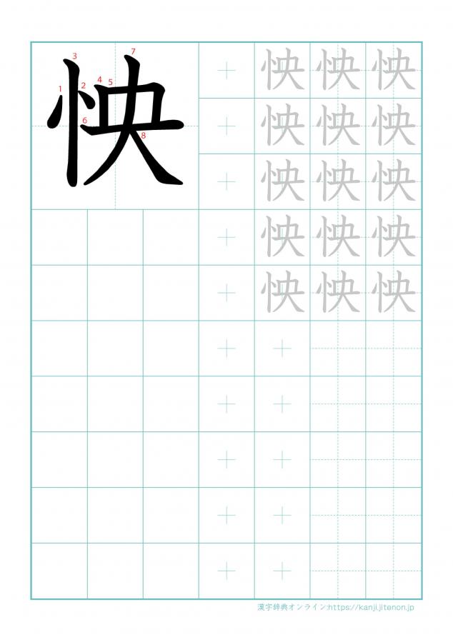 漢字「怏」の練習帳