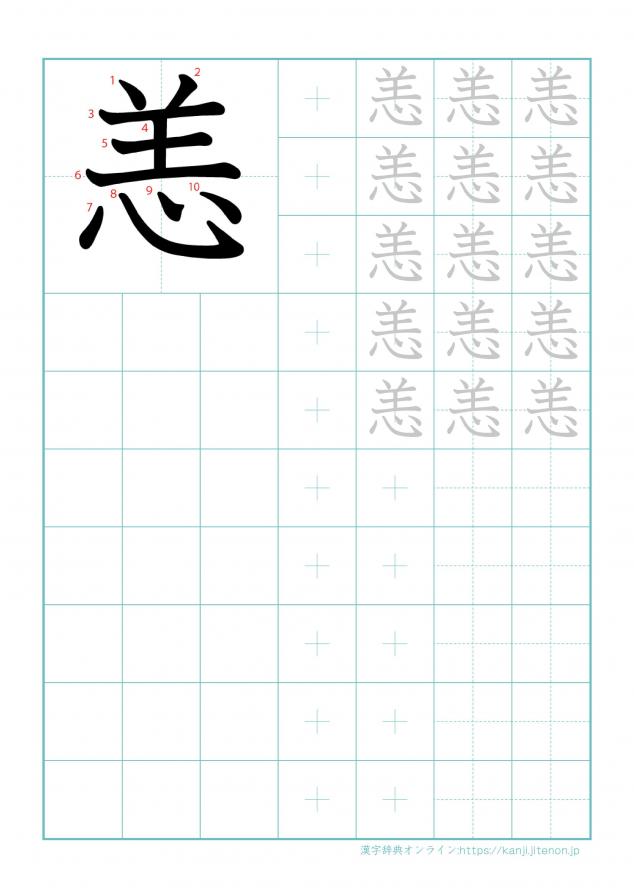 漢字「恙」の練習帳