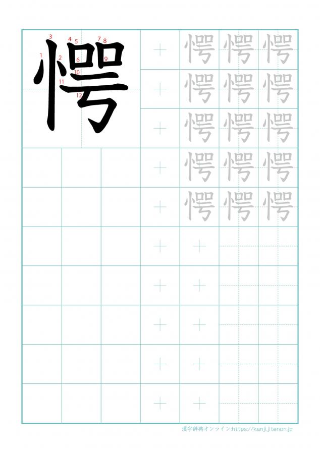 漢字「愕」の練習帳