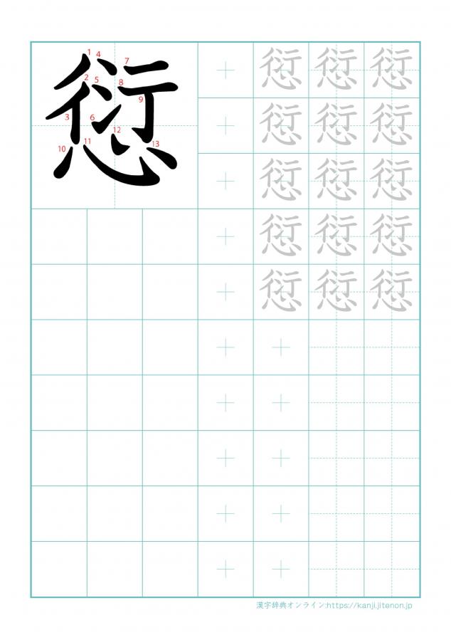 漢字「愆」の練習帳
