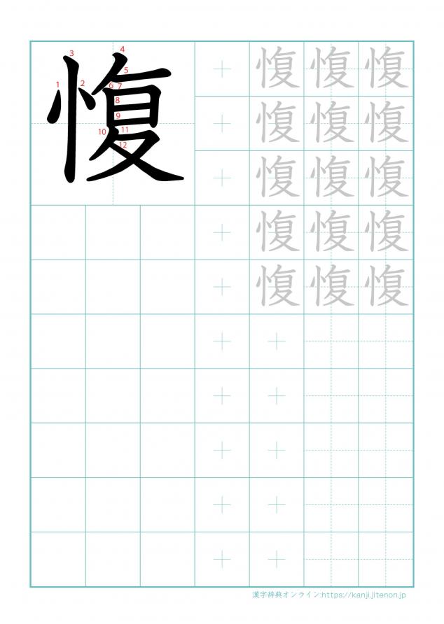 漢字「愎」の練習帳