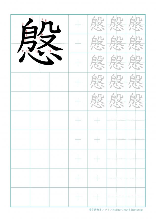 漢字「慇」の練習帳