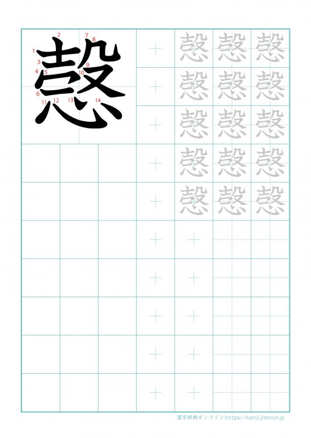 漢字「愨」の練習帳