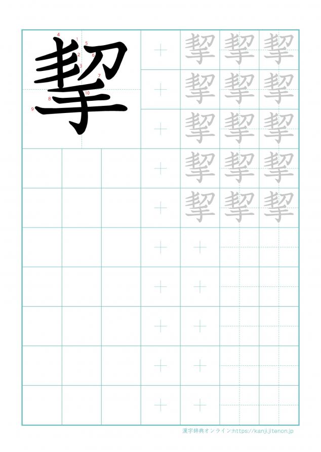 漢字「挈」の練習帳
