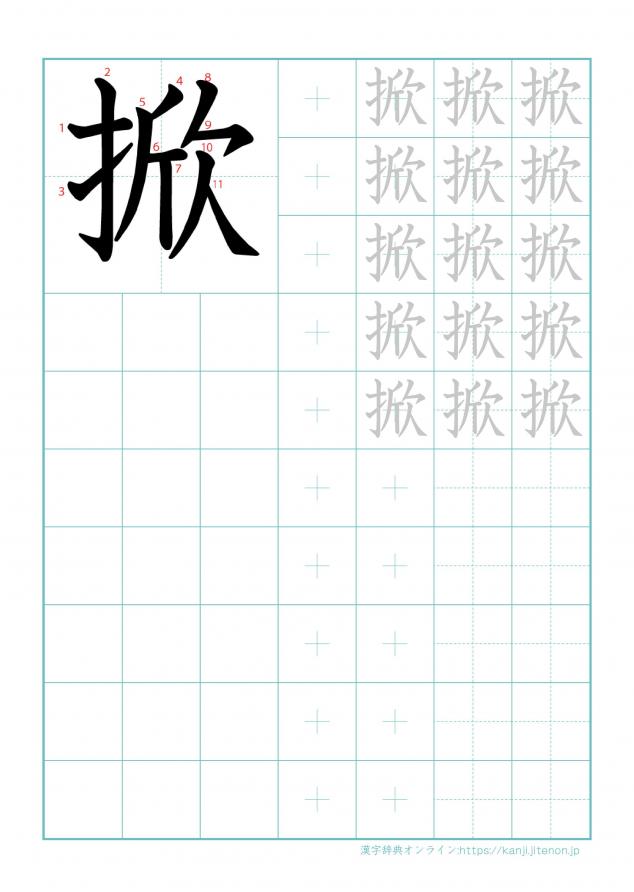漢字「掀」の練習帳