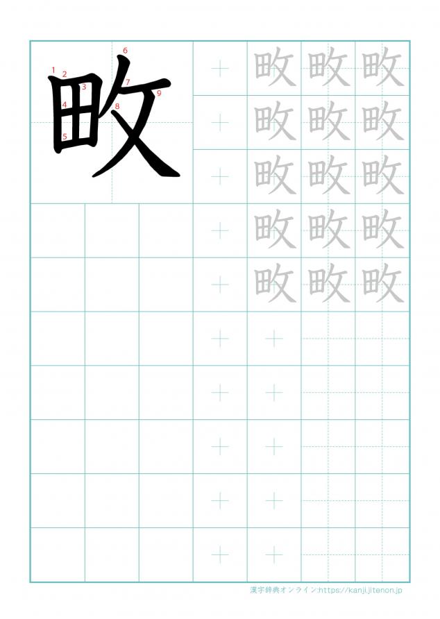漢字「畋」の練習帳