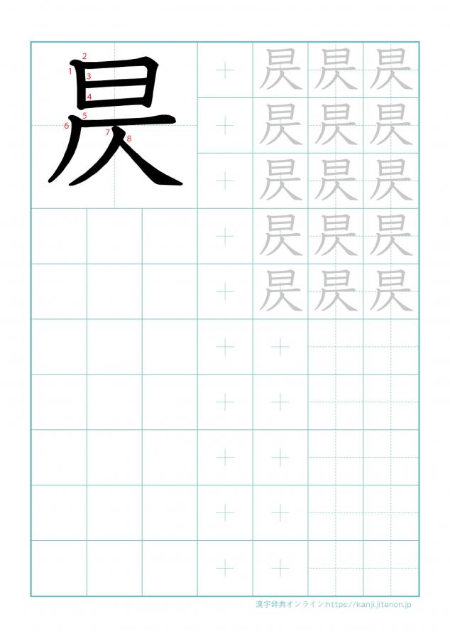 漢字「昃」の練習帳