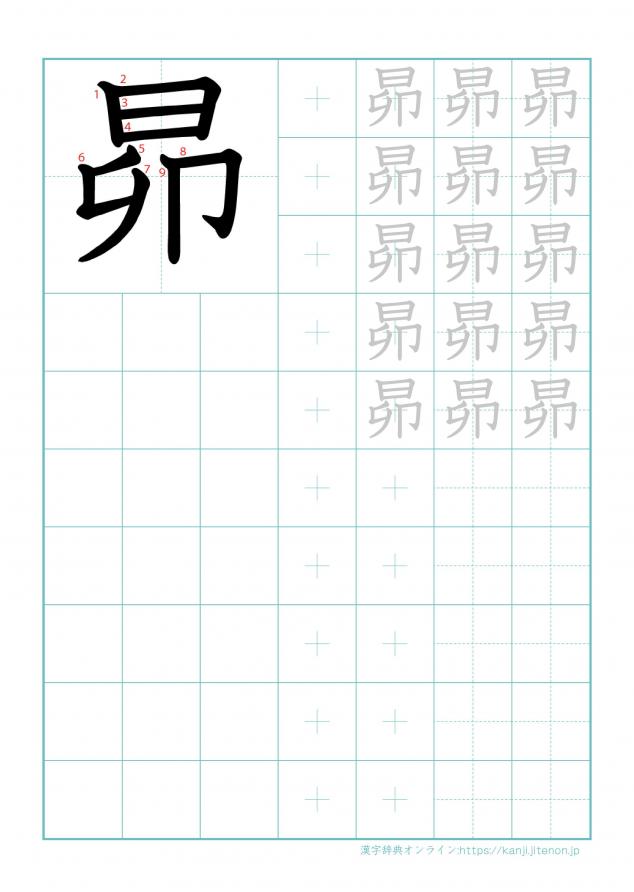漢字「昴」の練習帳