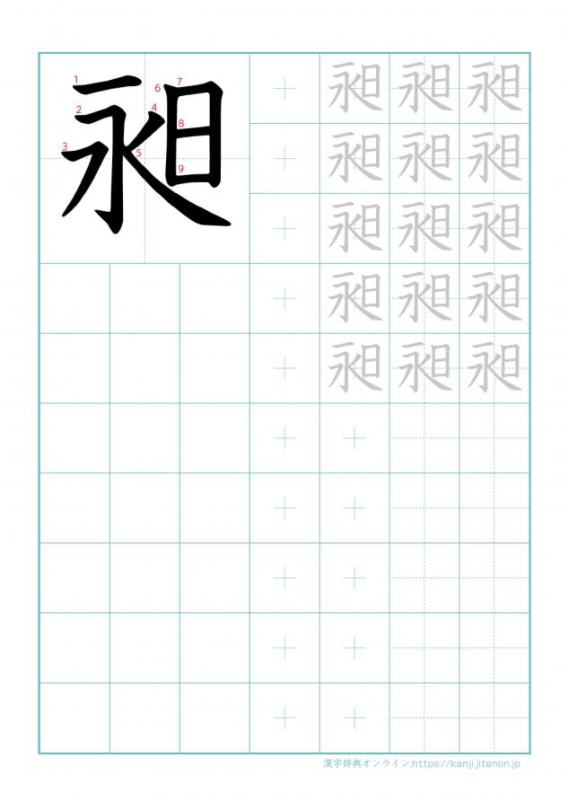 漢字「昶」の練習帳