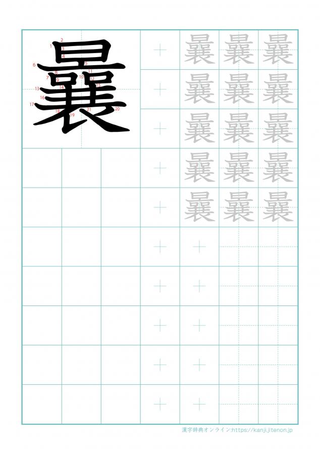 漢字「曩」の練習帳