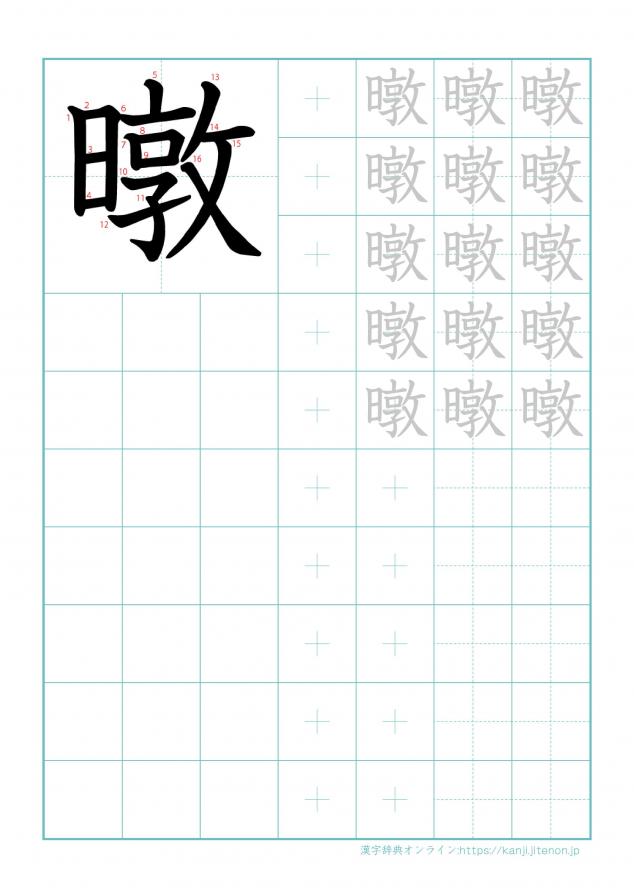 漢字「暾」の練習帳