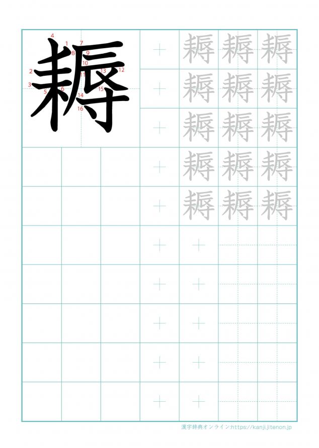 漢字「耨」の練習帳