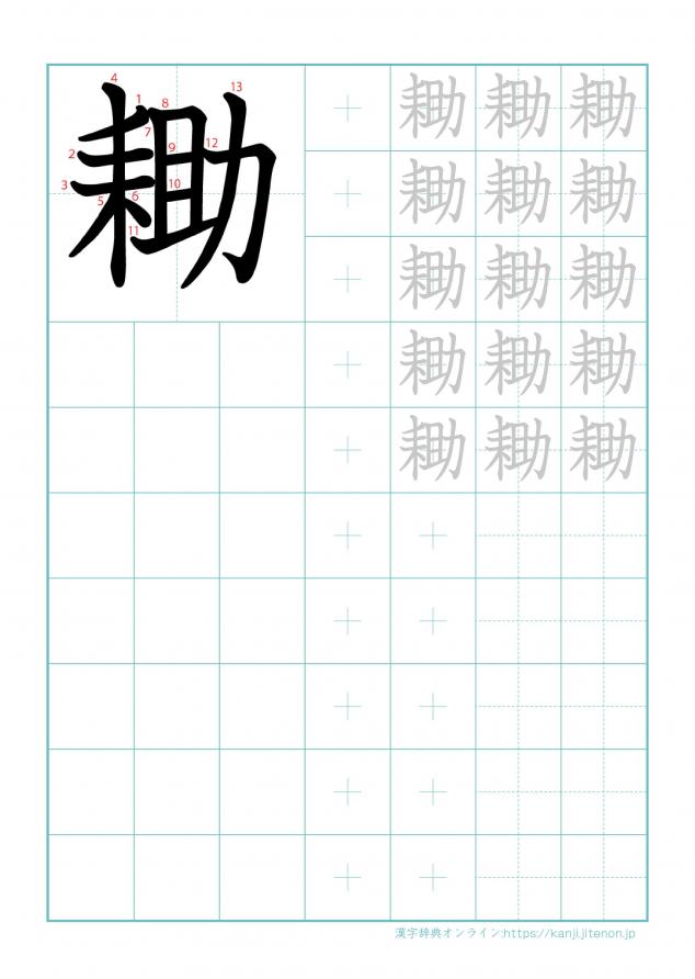 漢字「耡」の練習帳