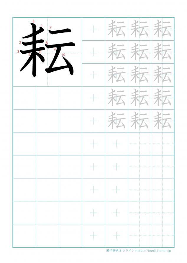 漢字「耘」の練習帳