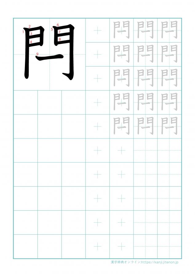 漢字「閂」の練習帳