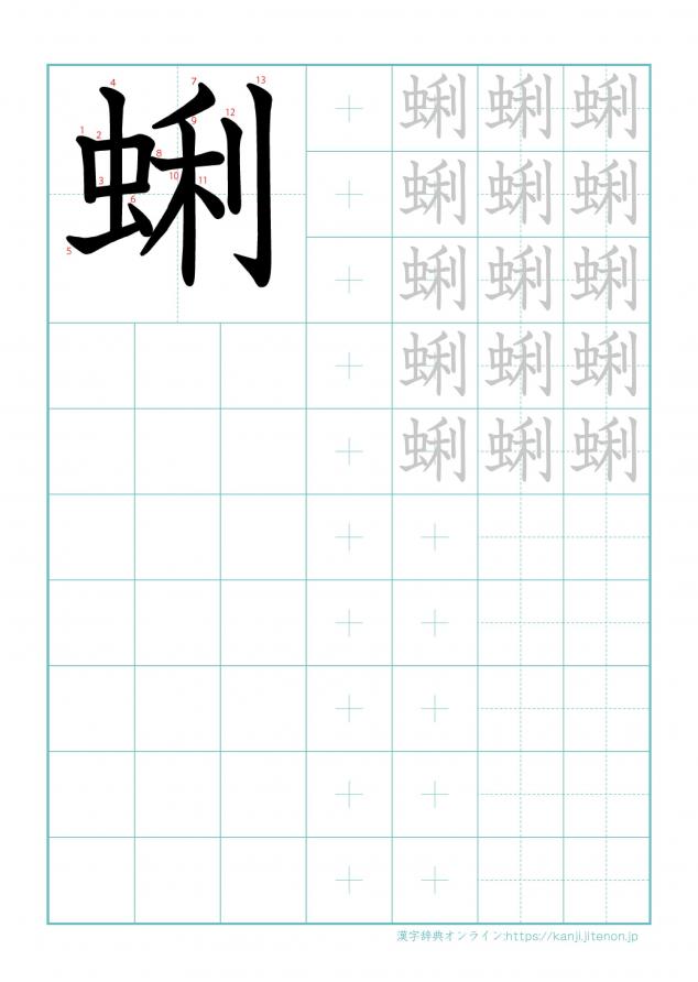 漢字「蜊」の練習帳