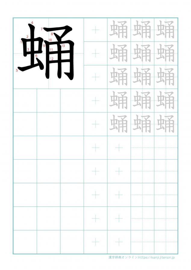 漢字「蛹」の練習帳