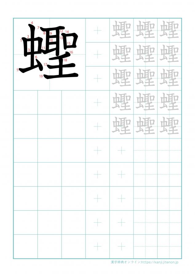漢字「蟶」の練習帳